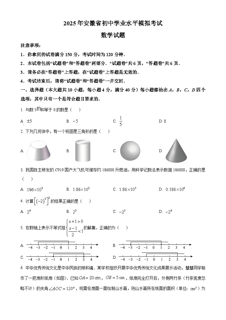 2025年安徽省蚌埠市市区重点学校联考中考二模数学试卷 (中考模拟)第1页