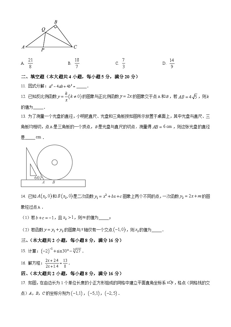 2025年安徽省蚌埠市市区重点学校联考中考二模数学试卷 (中考模拟)第3页