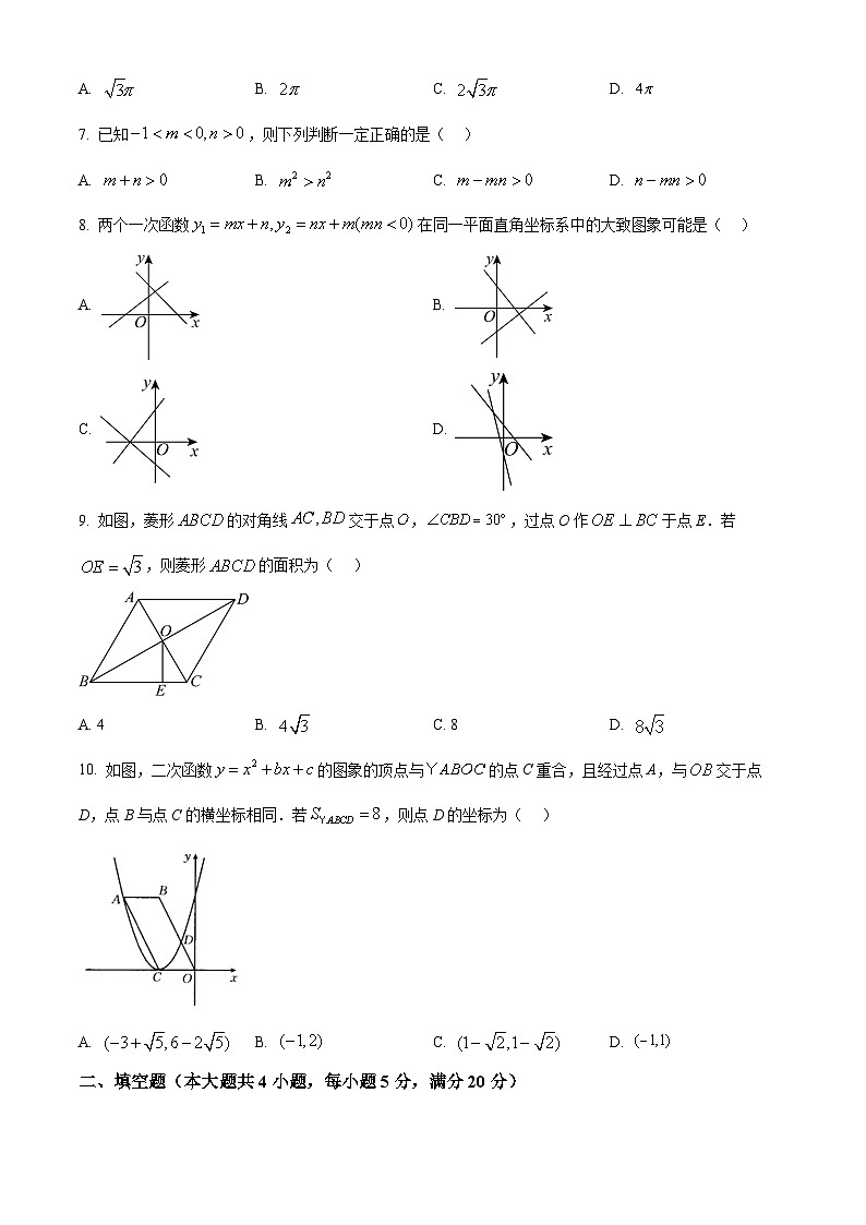 2025年安徽省宣城市宁国市中考二模数学试题(中考模拟)第2页