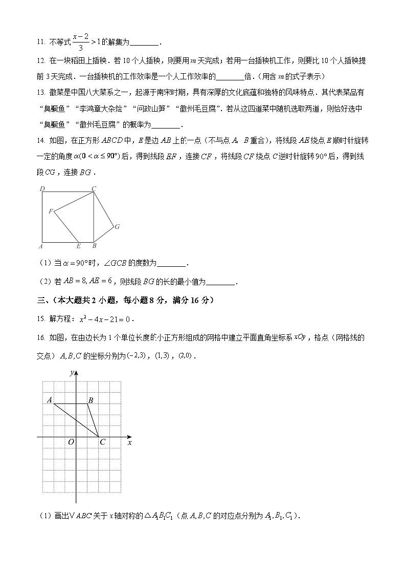 2025年安徽省宣城市宁国市中考二模数学试题(中考模拟)第3页
