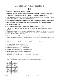 2025年广东省梅州市中考一模数学试题(中考模拟)