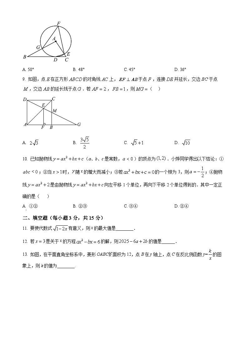 2025年广东省汕头市潮南区陈店公校中考二模数学试题(中考模拟)第2页