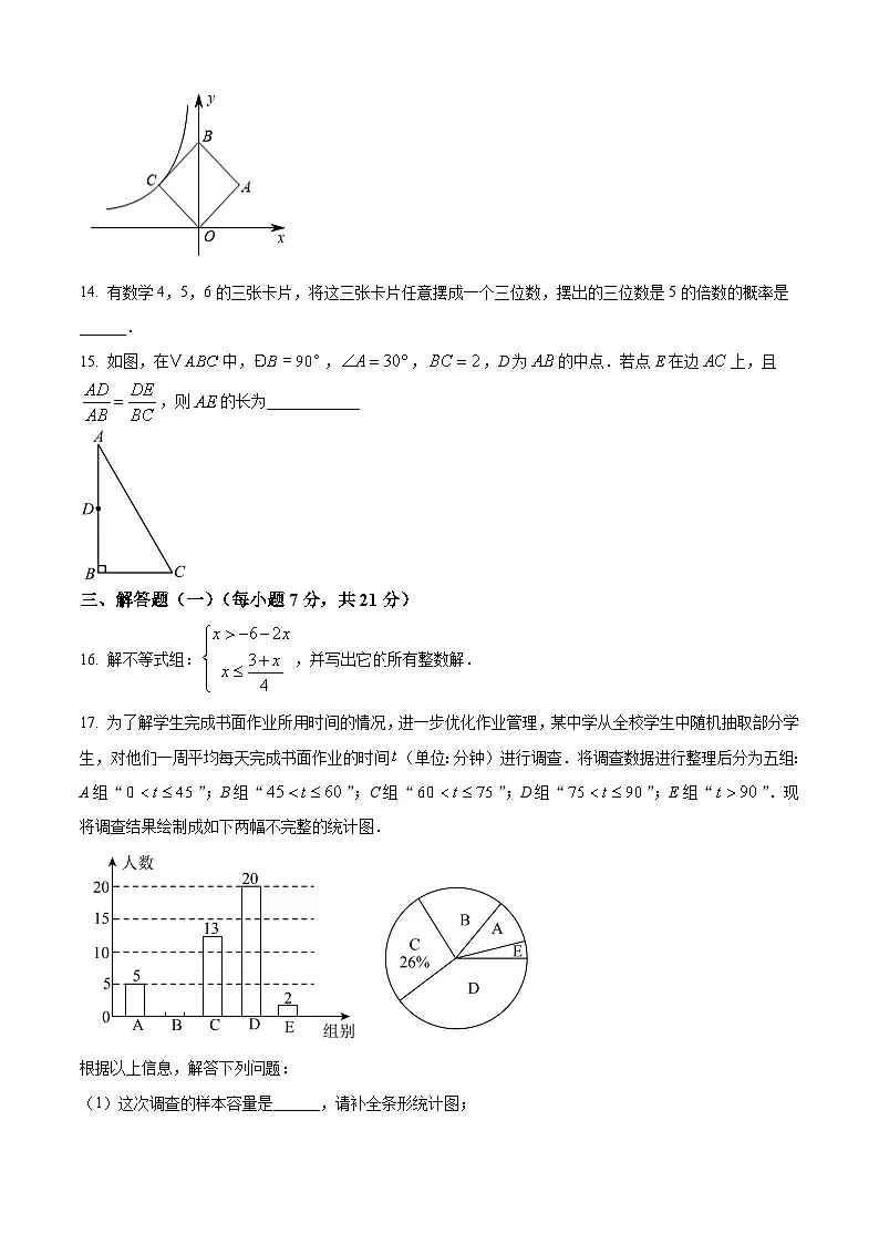 2025年广东省汕头市潮南区陈店公校中考二模数学试题(中考模拟)第3页