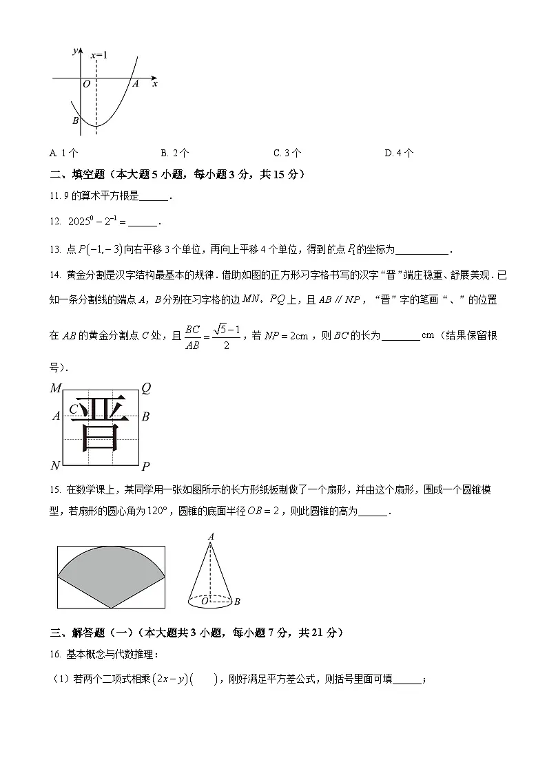 2025年广东省清远市清城区中考二模数学试题(中考模拟)第3页