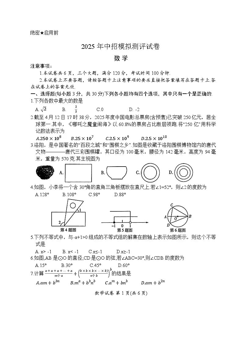2025年河南省新乡市长垣市中考二模数学试题(中考模拟)第1页