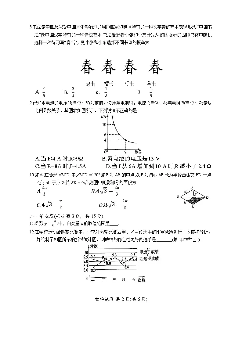 2025年河南省新乡市长垣市中考二模数学试题(中考模拟)第2页
