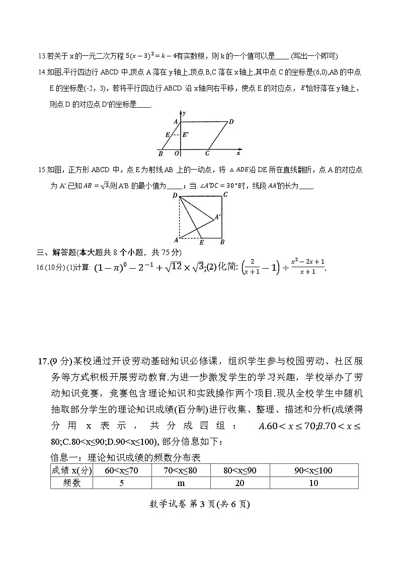 2025年河南省新乡市长垣市中考二模数学试题(中考模拟)第3页