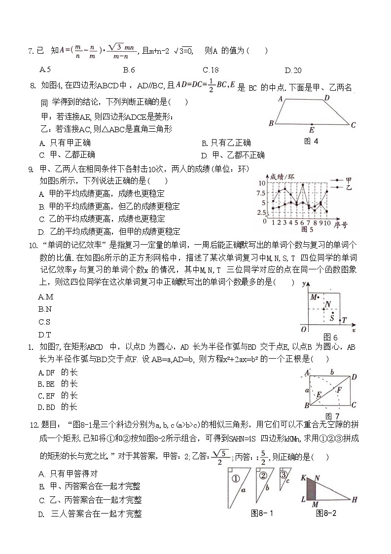 2025年河北省盐山县千童中学初中学业水平考试数学模拟试卷(中考模拟)第2页