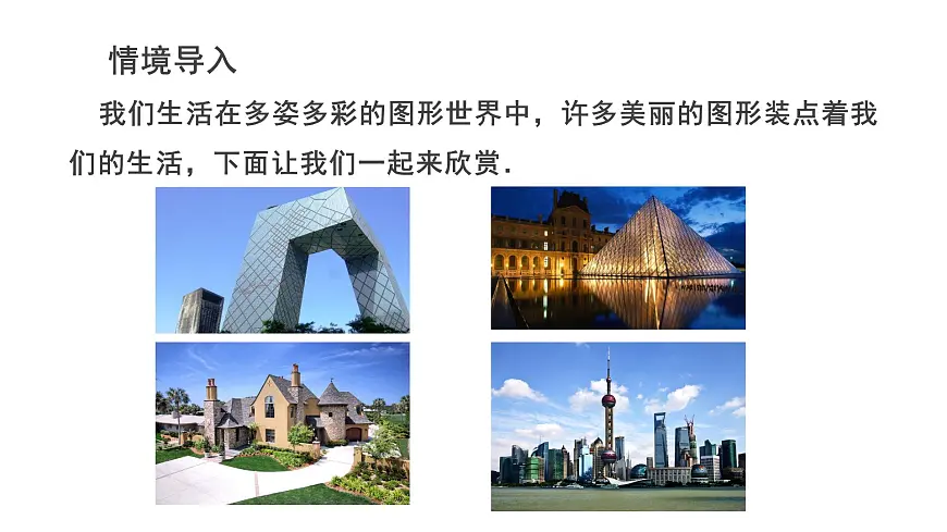 1.1生活中的立体图形(第1课时) 课件 2024-2025学年鲁教版(五四制)(2024)六年级 数学上册第3页