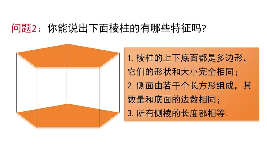 1.1生活中的立体图形(第1课时) 课件 2024-2025学年鲁教版(五四制)(2024)六年级 数学上册第8页