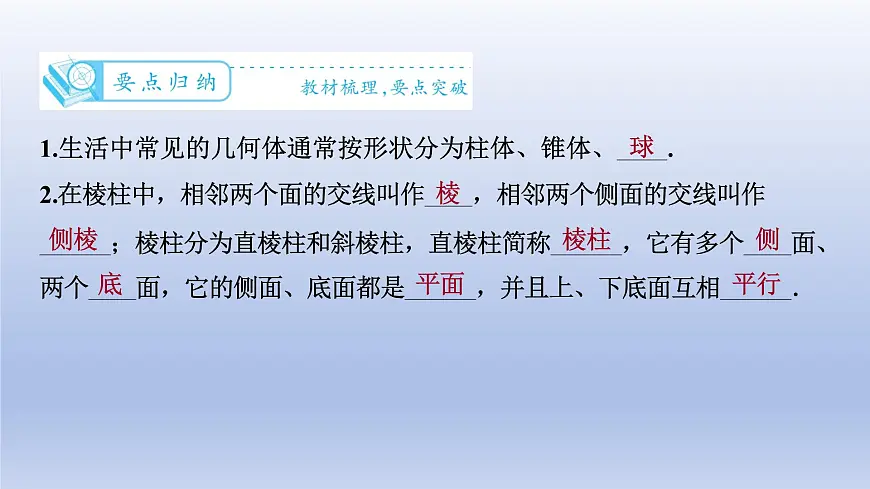 1.1第一课时 生活中的立体图形 课件 2024—2025学年鲁教版(五四制)(2024)数学上册第7页