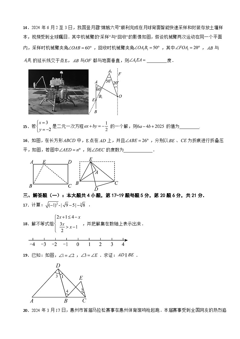 广东省惠州市惠城区2025年七年级下学期期末数学试题及答案第3页