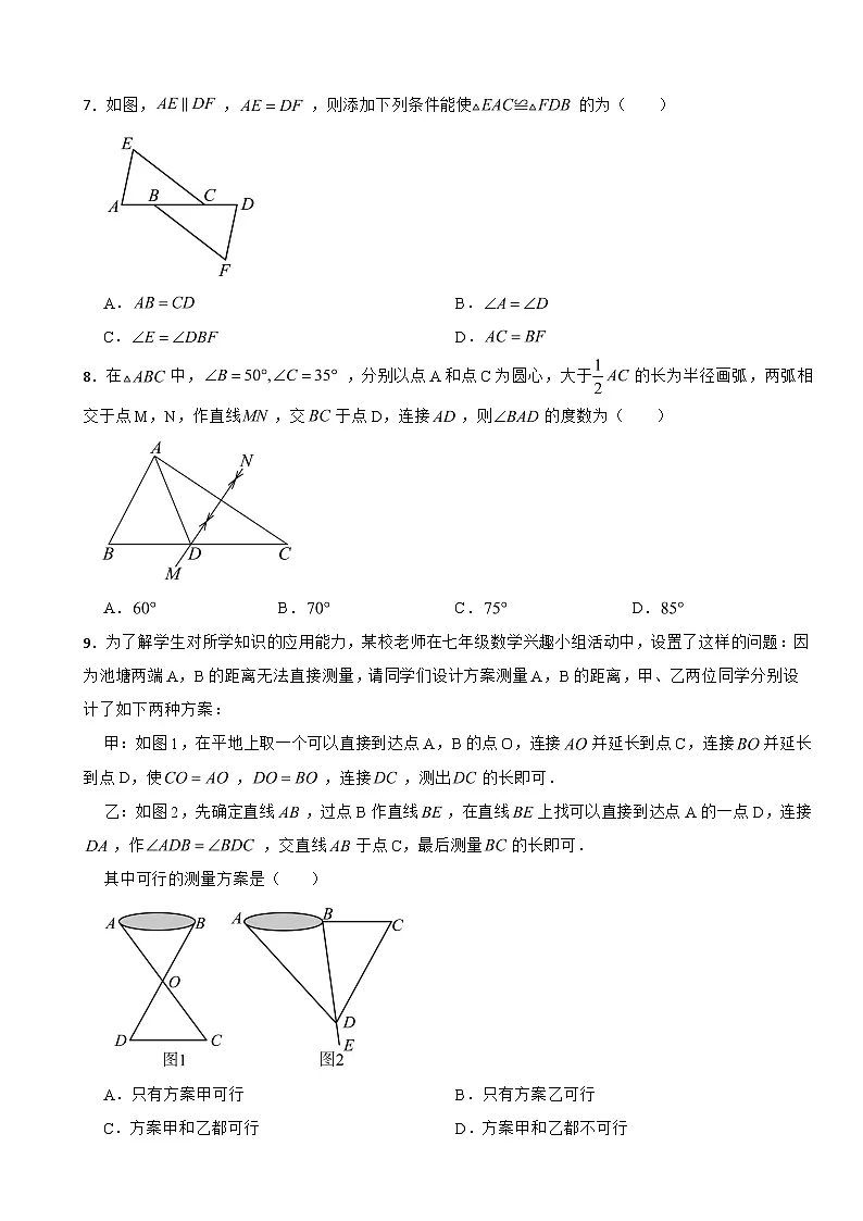 广东省深圳市2025年七年级下学期期末数学试题及答案第2页
