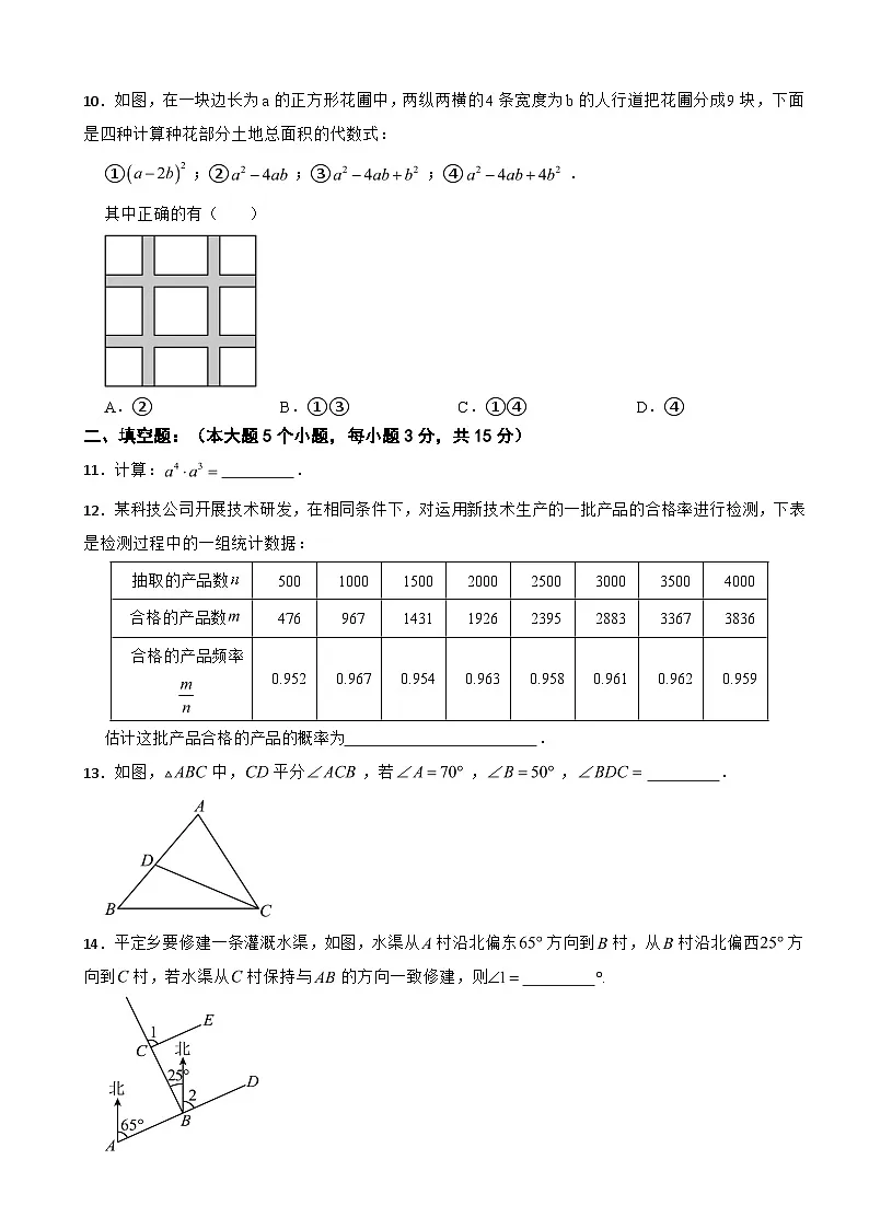 广东省深圳市2025年七年级下学期期末数学试题及答案第3页