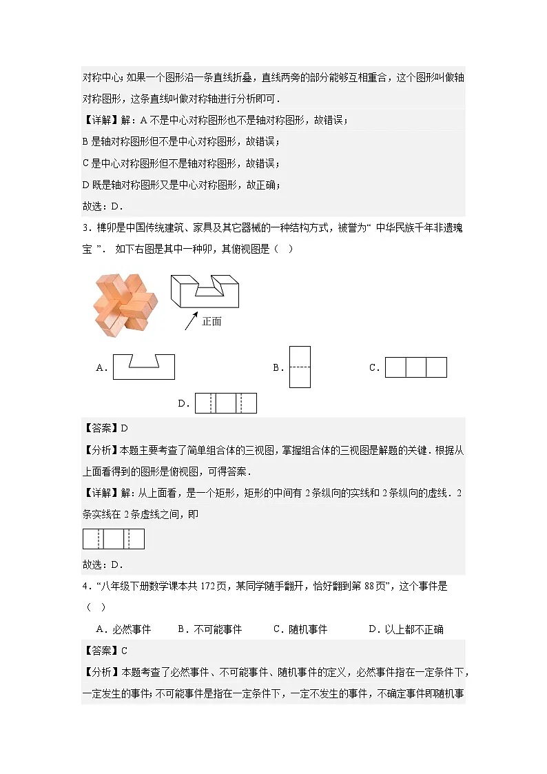2025年辽宁省沈阳市大东区中考二模数学试题(解析版)第2页