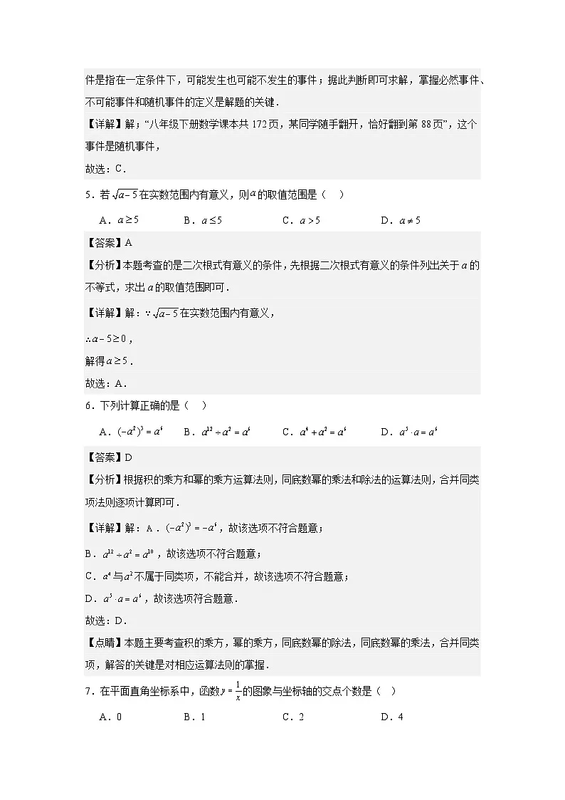 2025年辽宁省沈阳市大东区中考二模数学试题(解析版)第3页