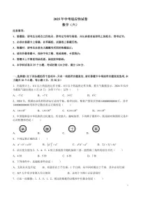 2025长沙中考适应性考试数学试卷六
