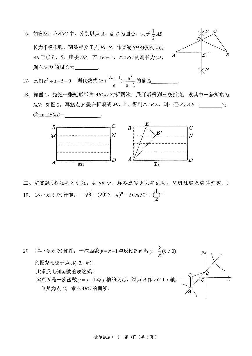 2025年岳阳市岳阳楼区中考二模数学试题第3页