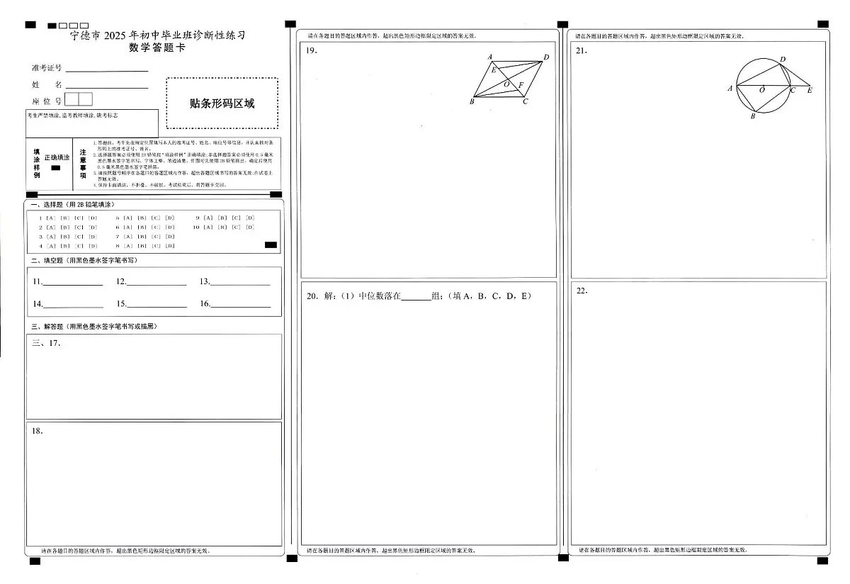 初三数学答题卡第1页