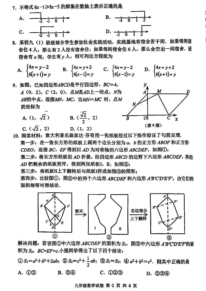 2025年河南省安阳市中考二模数学试题及参考答案第2页