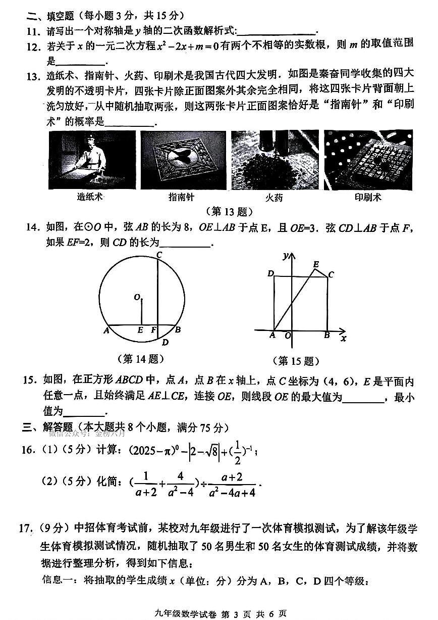2025年河南省安阳市中考二模数学试题及参考答案第3页