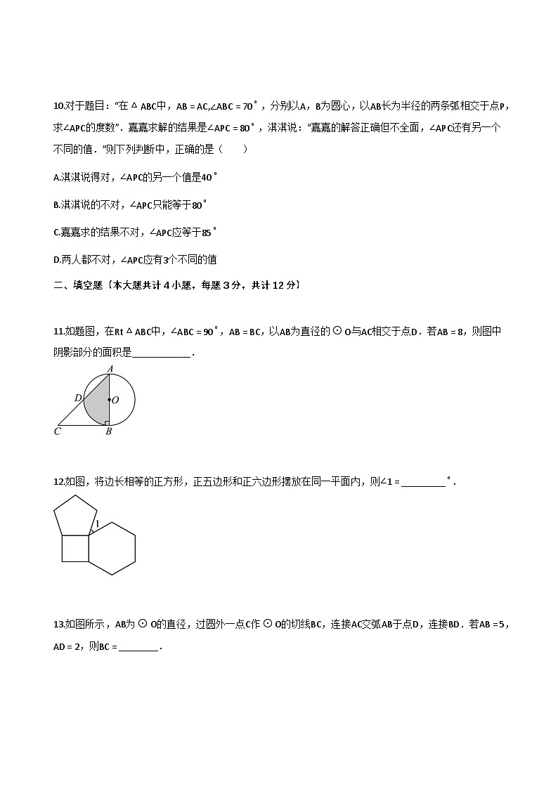 福建省莆田市2024-2025学年重点校九年级数学中考一轮复习试卷(含解析)第3页