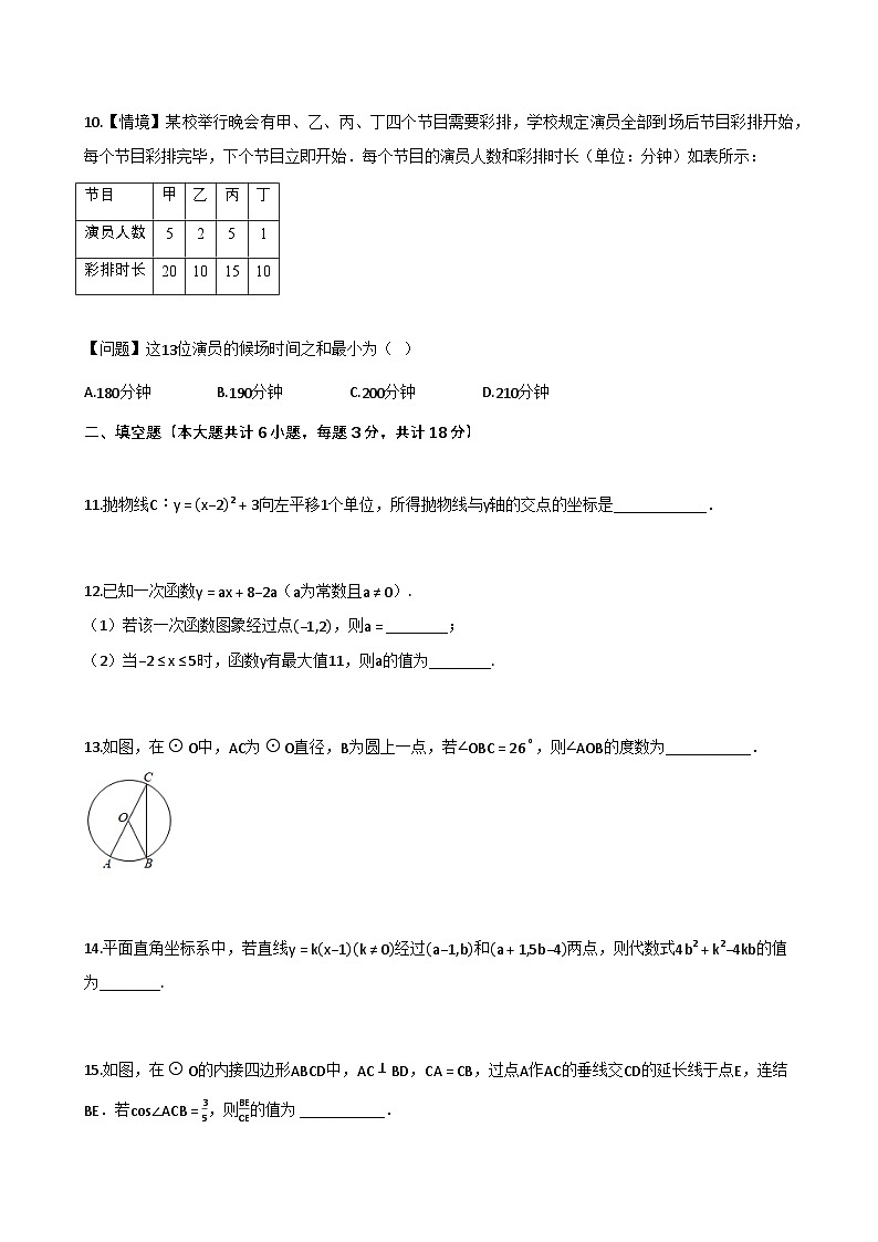 广东省潮州市重点校2024~2025学年初三数学中考二轮复习卷(含解析)第3页