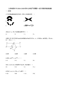 江苏省常州市2024-2025学年七年级下学期第一次月考数学检测试卷(含解析)