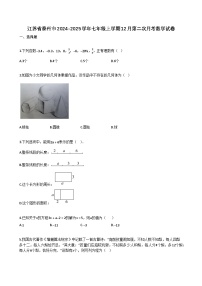 江苏省泰州市2024-2025学年七年级上学期12月第二次月考数学试卷（含解析）