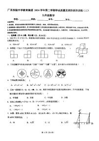 2025年广州市广东实验中学九年级数学二模试卷无答案