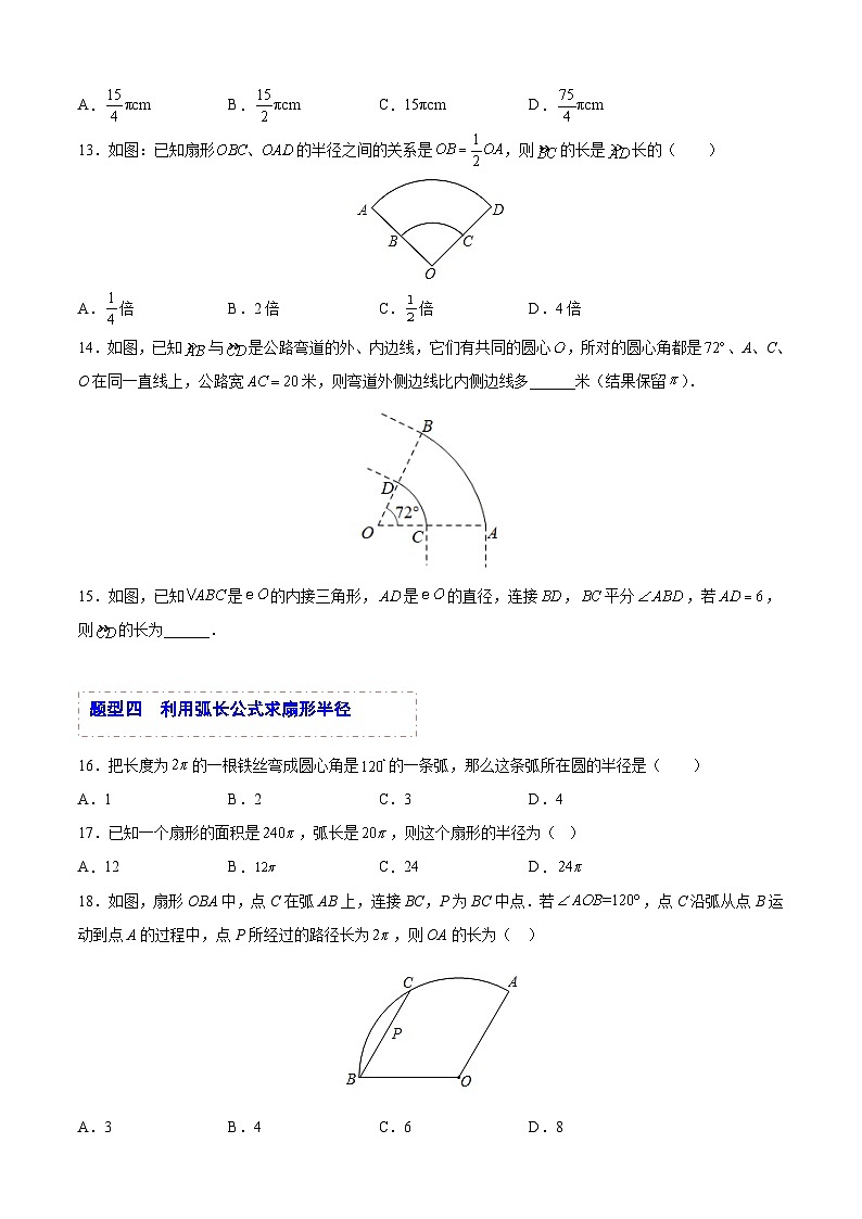 中考数学一轮复习题型归纳专练(全国通用)专题16与圆有关的计算(题型归纳)(原卷版+解析)第3页
