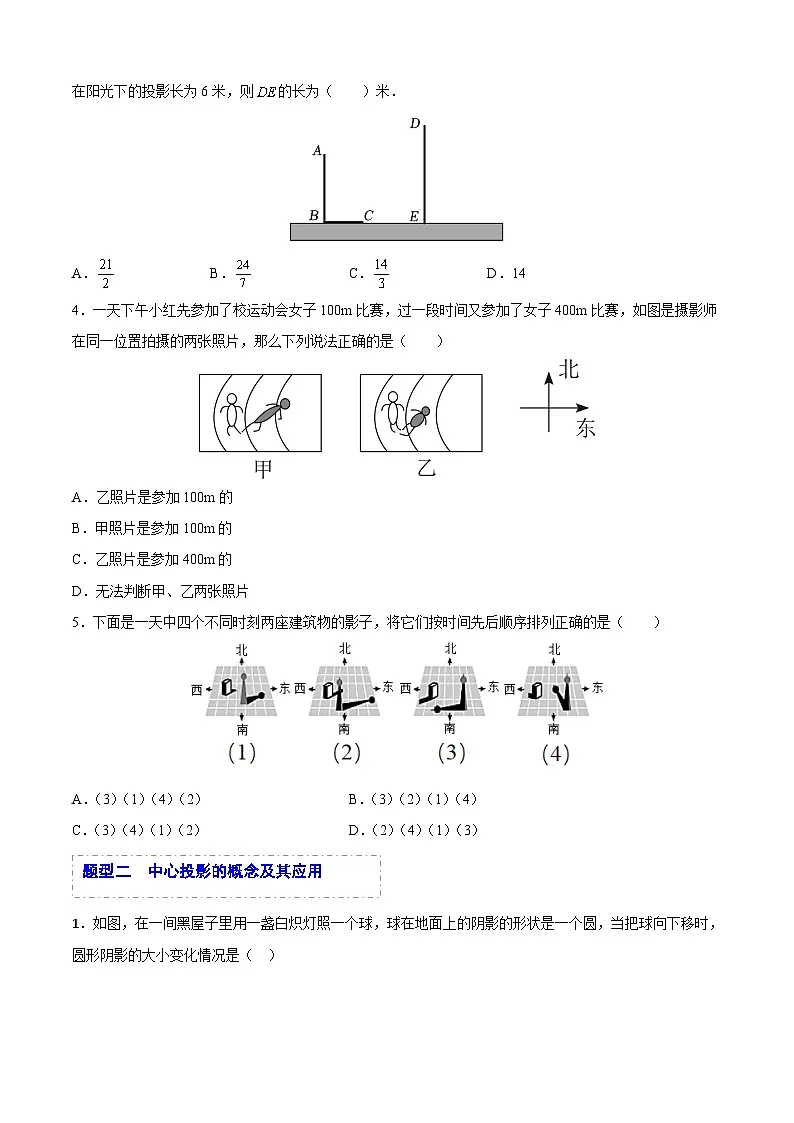 中考数学一轮复习题型归纳专练(全国通用)专题19投影与视图(题型归纳)(原卷版+解析)第2页