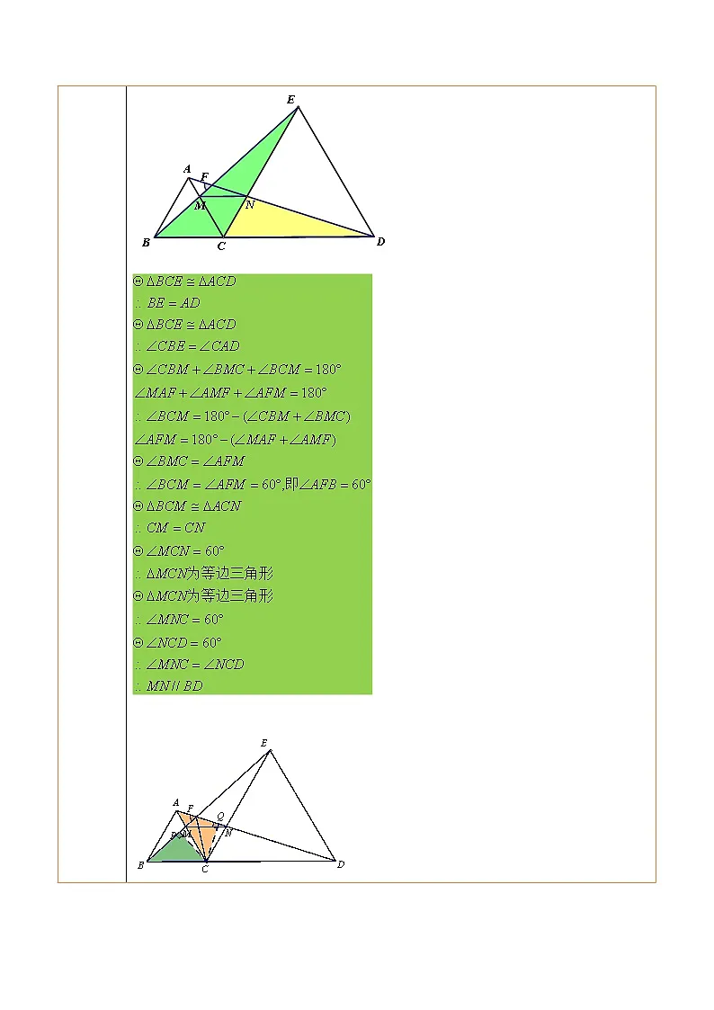 中考数学难点突破与经典模型精讲练(全国通用)专题01全等三角形中的手拉手旋转模型(学生版+解析)第3页