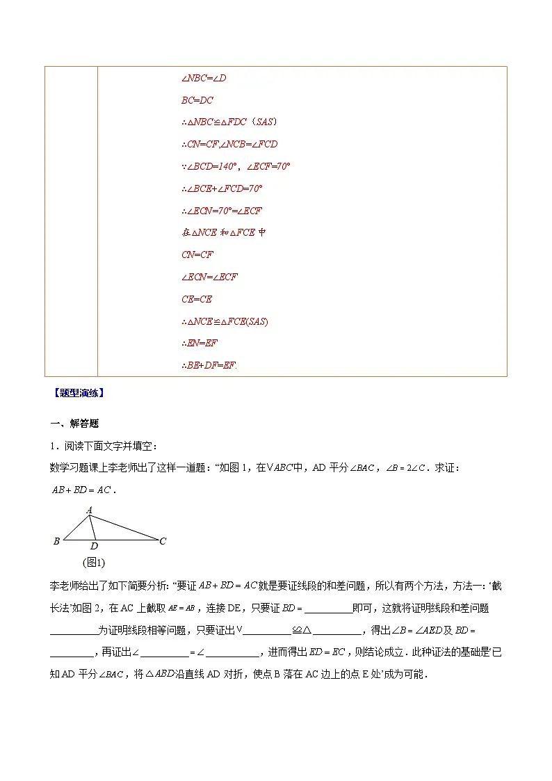 中考数学难点突破与经典模型精讲练(全国通用)专题06全等三角形中的截长补短模型(学生版+解析)第3页