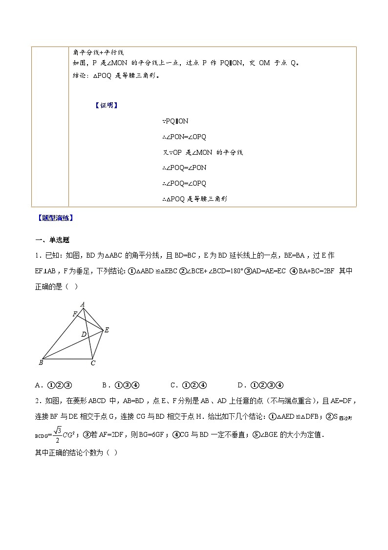 中考数学难点突破与经典模型精讲练(全国通用)专题08全等三角形中的角平分线模型(学生版+解析)第2页