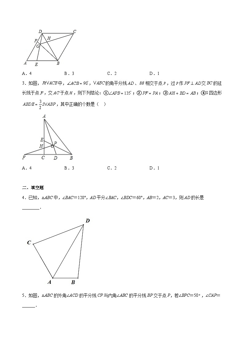 中考数学难点突破与经典模型精讲练(全国通用)专题08全等三角形中的角平分线模型(学生版+解析)第3页