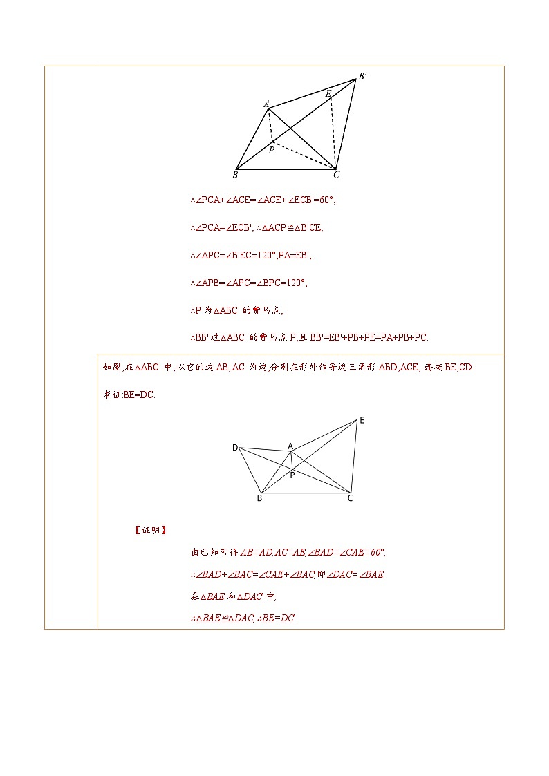 中考数学难点突破与经典模型精讲练(全国通用)专题19最值问题中的费马点模型(学生版+解析)第3页