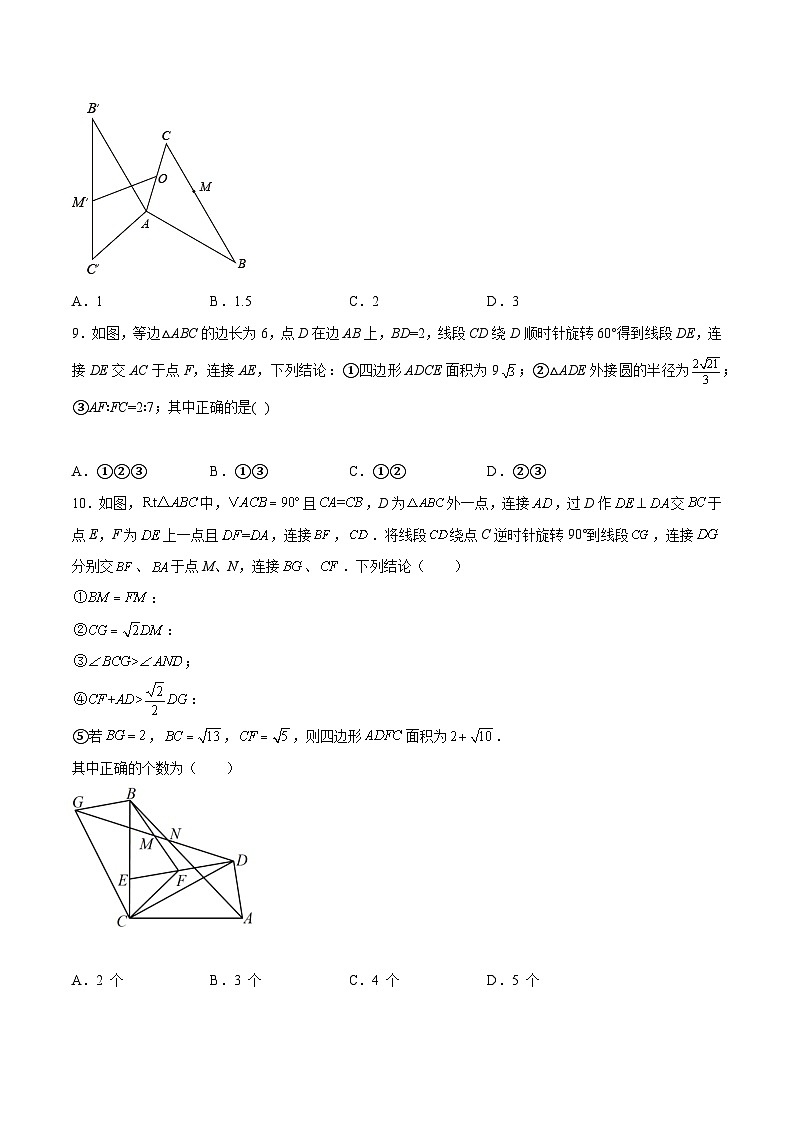 中考数学难点突破与经典模型精讲练(全国通用)专题29轴对称综合题中的线段问题(学生版+解析)第3页