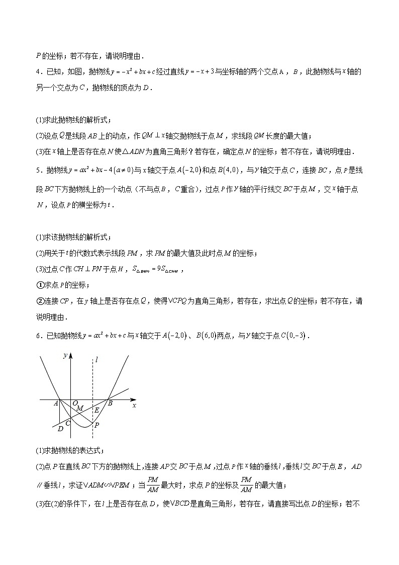 中考数学难点突破与经典模型精讲练(全国通用)专题45以函数为背景的直角三角形的存在性问题(学生版+解析)第2页