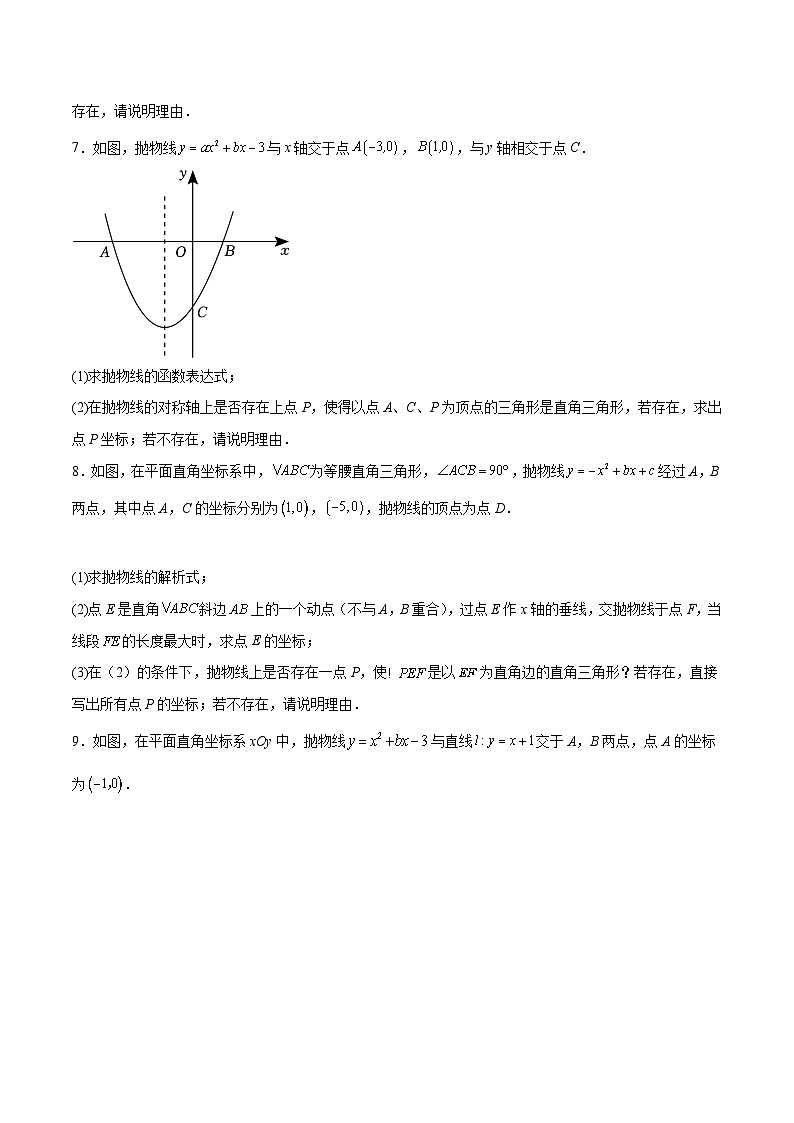 中考数学难点突破与经典模型精讲练(全国通用)专题45以函数为背景的直角三角形的存在性问题(学生版+解析)第3页