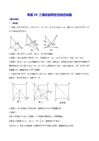中考数学难点突破与经典模型精讲练(全国通用)专题50三角形的存在性综合问题(学生版+解析)