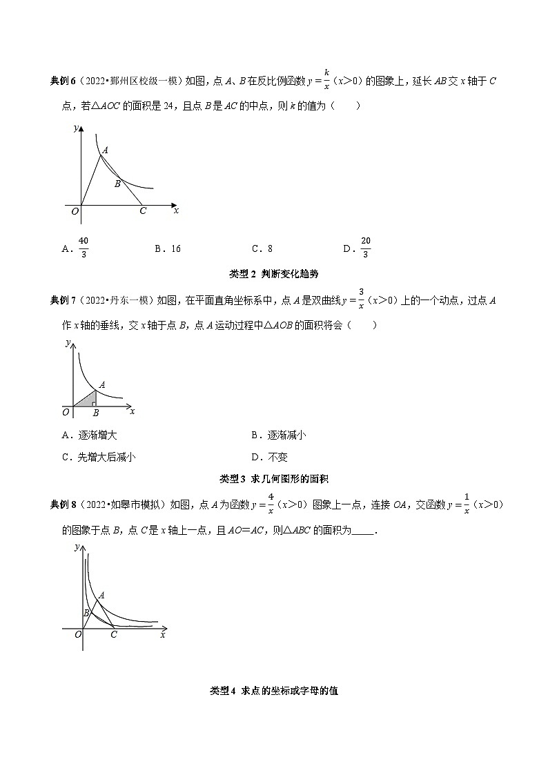 中考数学二轮复习核心考点专题提优拓展训练专题18反比例函数核心考点分类突破(原卷版+解析)第2页