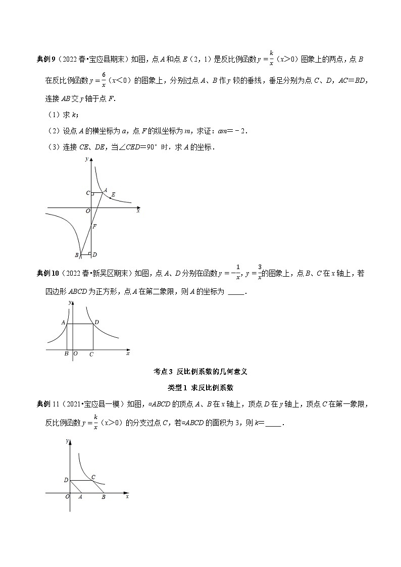 中考数学二轮复习核心考点专题提优拓展训练专题18反比例函数核心考点分类突破(原卷版+解析)第3页