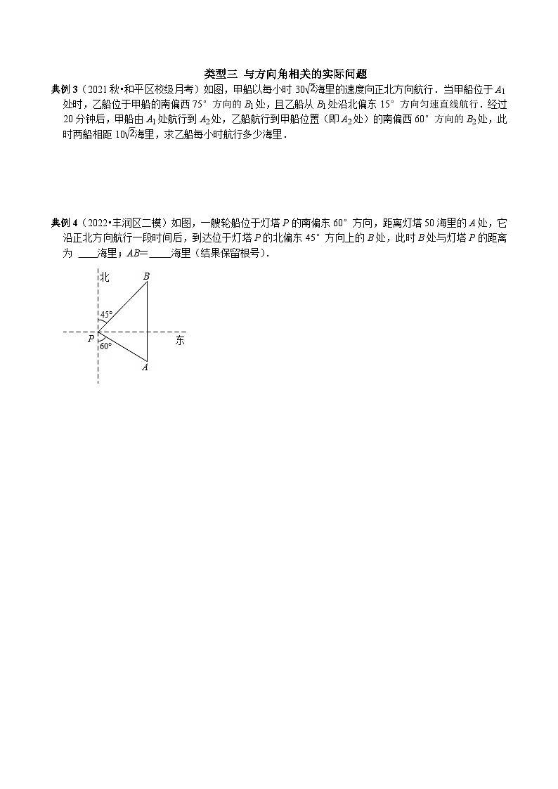 中考数学二轮复习核心考点专题提优拓展训练专题25锐角三角函数的实际应用(原卷版+解析)第2页
