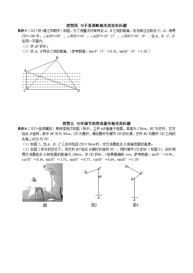 中考数学二轮复习核心考点专题提优拓展训练专题25锐角三角函数的实际应用(原卷版+解析)第3页