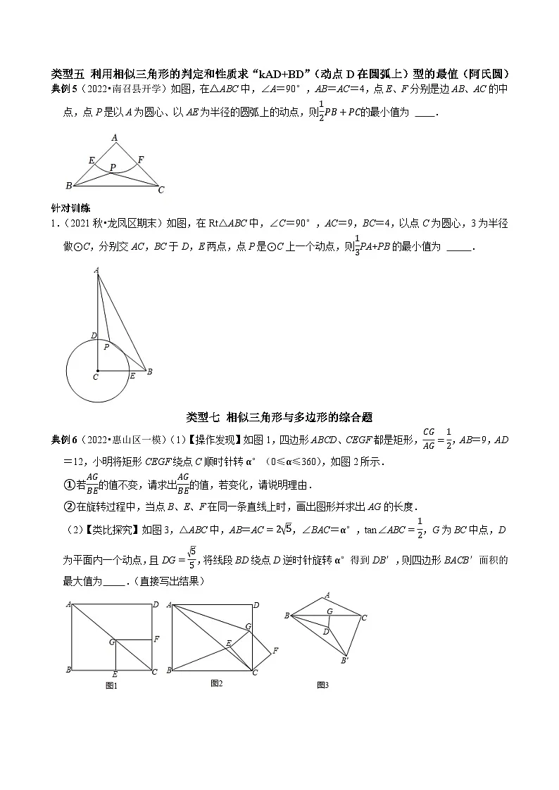 中考数学二轮复习核心考点专题提优拓展训练专题27相似三角形压轴题的几种类型(原卷版+解析)第3页