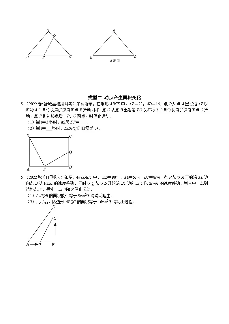 中考数学二轮复习核心考点专题提优拓展训练专题36几何动态性问题之动点问题(原卷版+解析)第2页