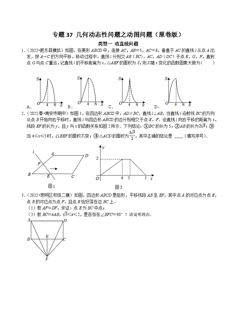 中考数学二轮复习核心考点专题提优拓展训练专题37几何动态性问题之动图问题(原卷版+解析)第1页