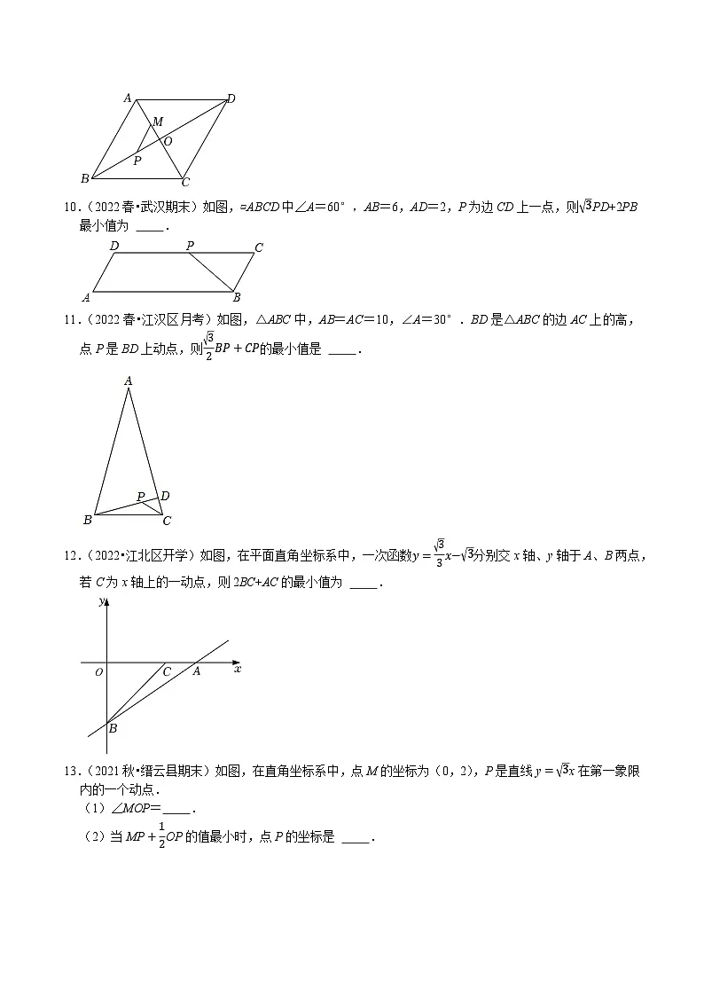 中考数学二轮复习核心考点专题提优拓展训练专题39几何图形模型胡不归问题专项训练(原卷版+解析)第3页