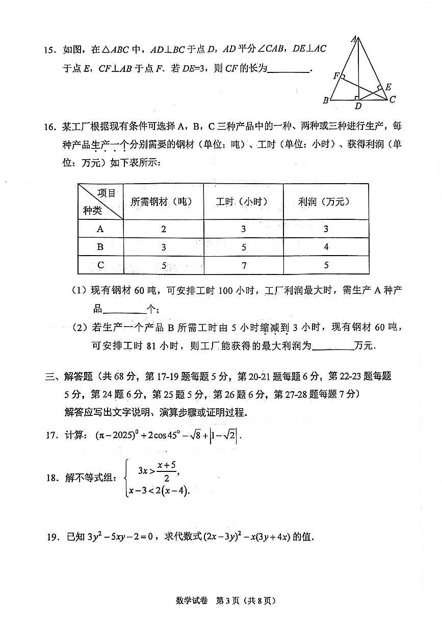2025年北京市石景山区中考初三 二模 数学试题及答案第3页